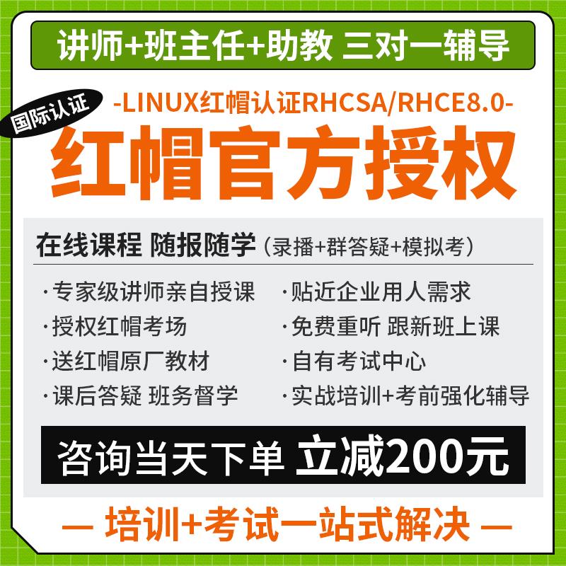 RHCA云计算认证课程